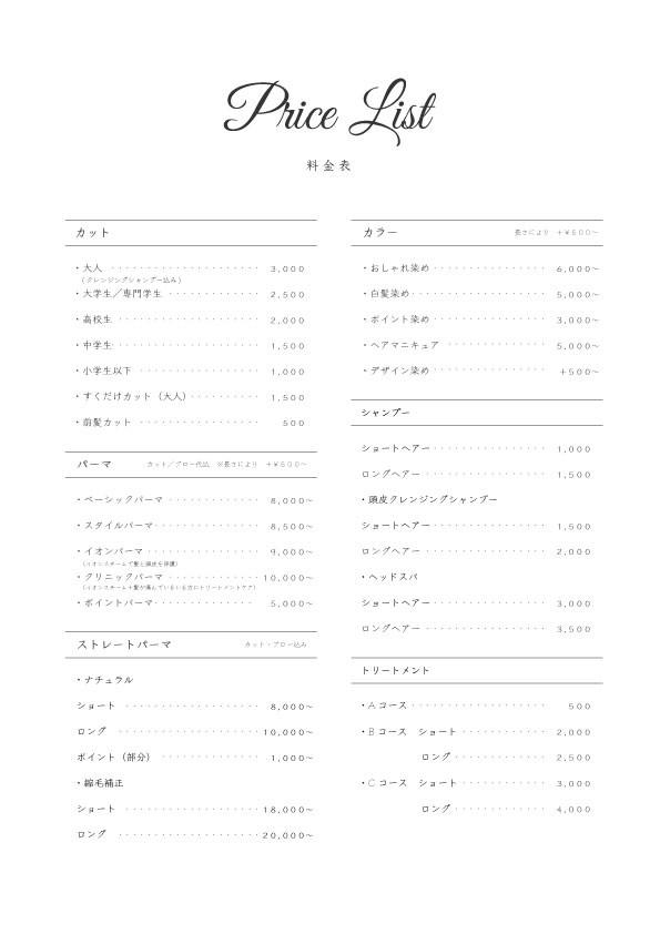 料金表A あさい美容室